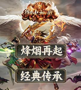 御火神武